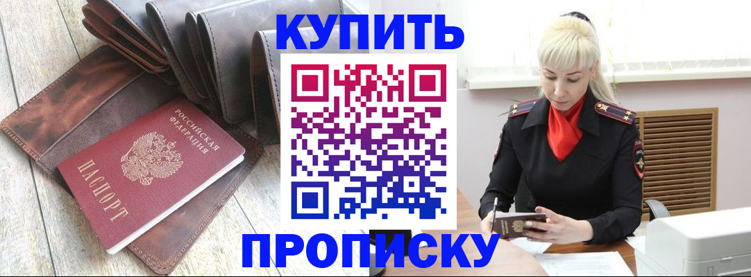 прописка штамп в Кинешме